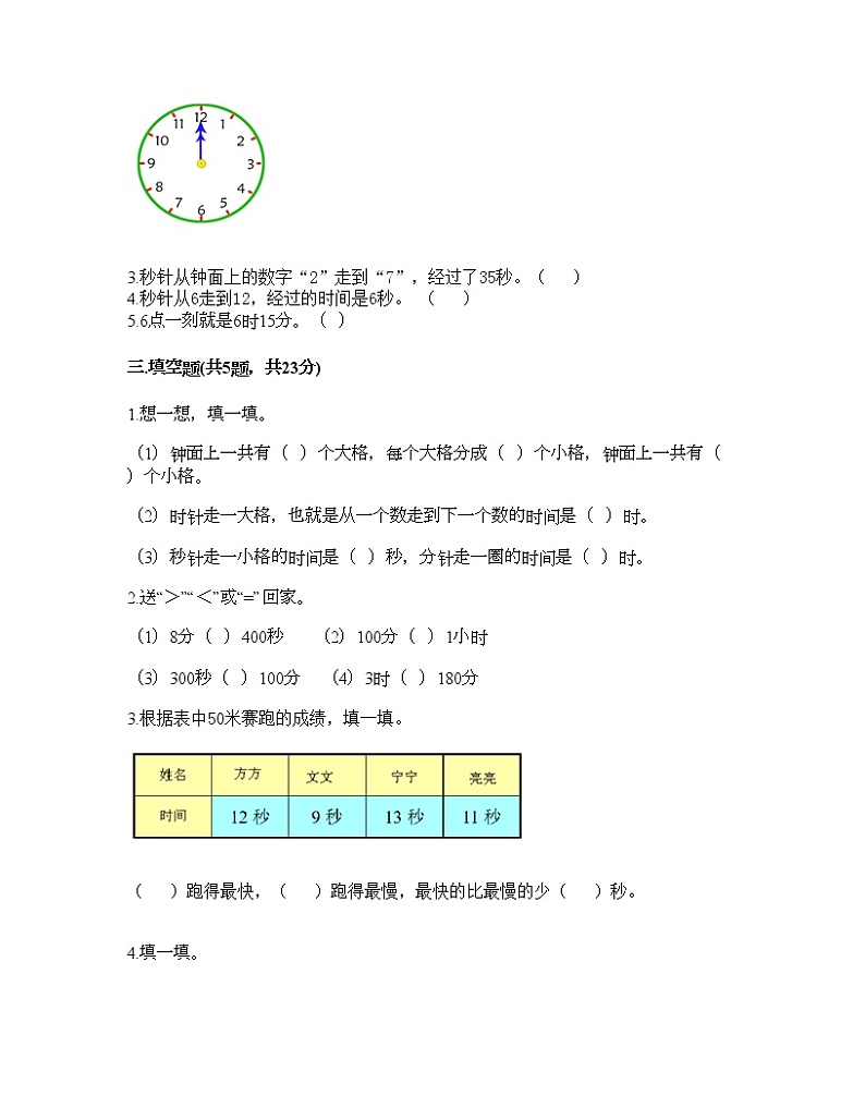 二年级下册数学试题-第八单元 时、分、秒的认识 测试卷-北京版（含答案） (5)第2页