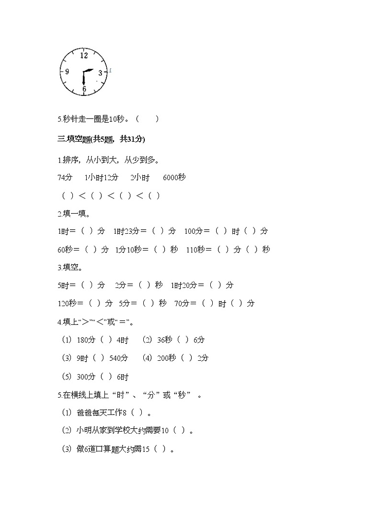 二年级下册数学试题-第八单元 时、分、秒的认识 测试卷-北京版（含答案）02