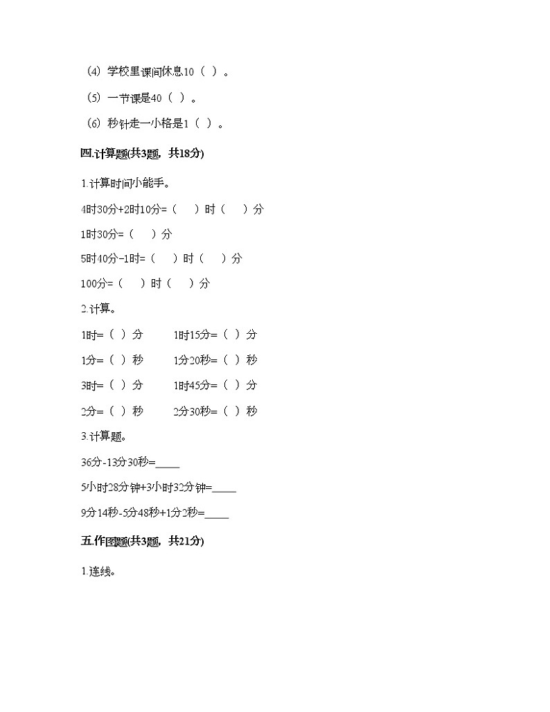 二年级下册数学试题-第八单元 时、分、秒的认识 测试卷-北京版（含答案）03