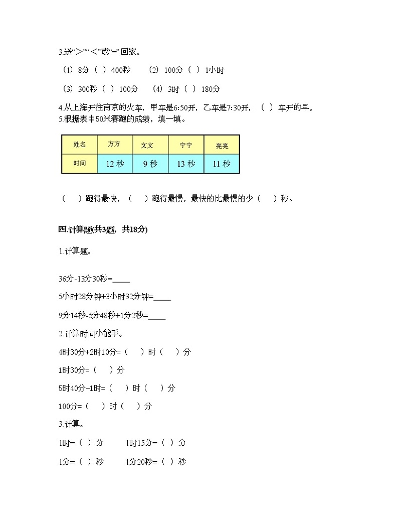 二年级下册数学试题-第八单元 时、分、秒的认识 测试卷-北京版（含答案） (2)02