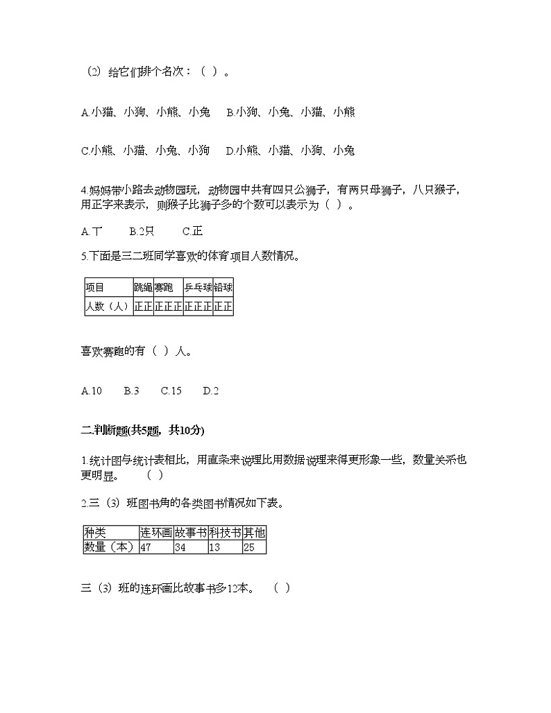 二年级下册数学试题-第八单元 数据的收集和整理（一） 测试卷-苏教版（含答案）02
