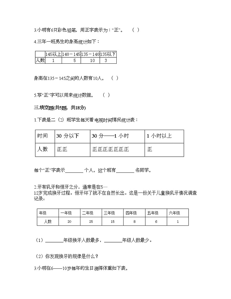 二年级下册数学试题-第八单元 数据的收集和整理（一） 测试卷-苏教版（含答案）03