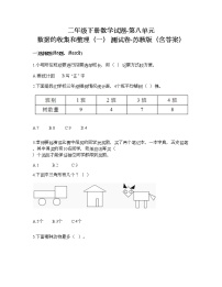 数学二年级下册八 数据的收集和整理（一）练习