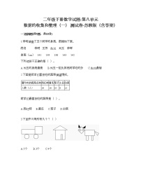 小学数学八 数据的收集和整理（一）测试题