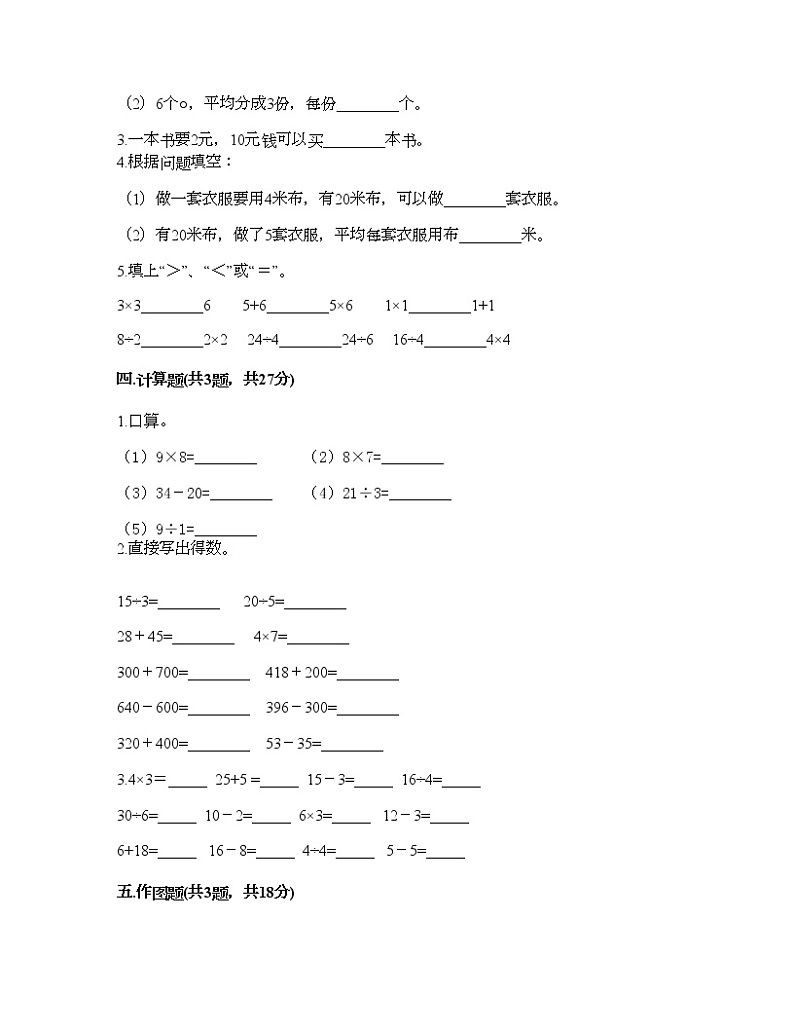 二年级下册数学试题-第二单元 表内除法（一）  测试卷-人教版（含答案） (3)02