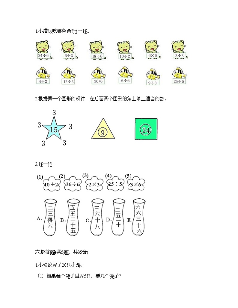 二年级下册数学试题-第二单元 表内除法（一）  测试卷-人教版（含答案） (3)03