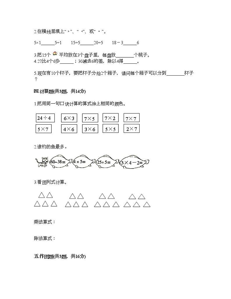 二年级下册数学试题-第二单元 表内除法（一）  测试卷-人教版（含答案） (15)第2页