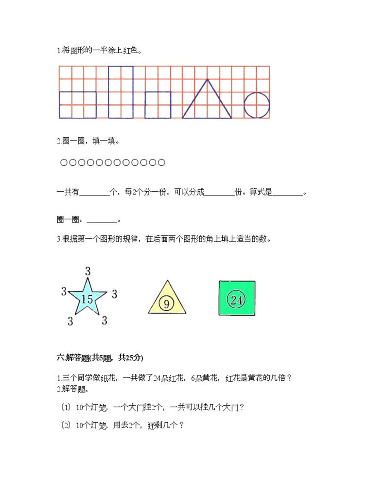 二年级下册数学试题-第二单元 表内除法（一）  测试卷-人教版（含答案） (15)第3页