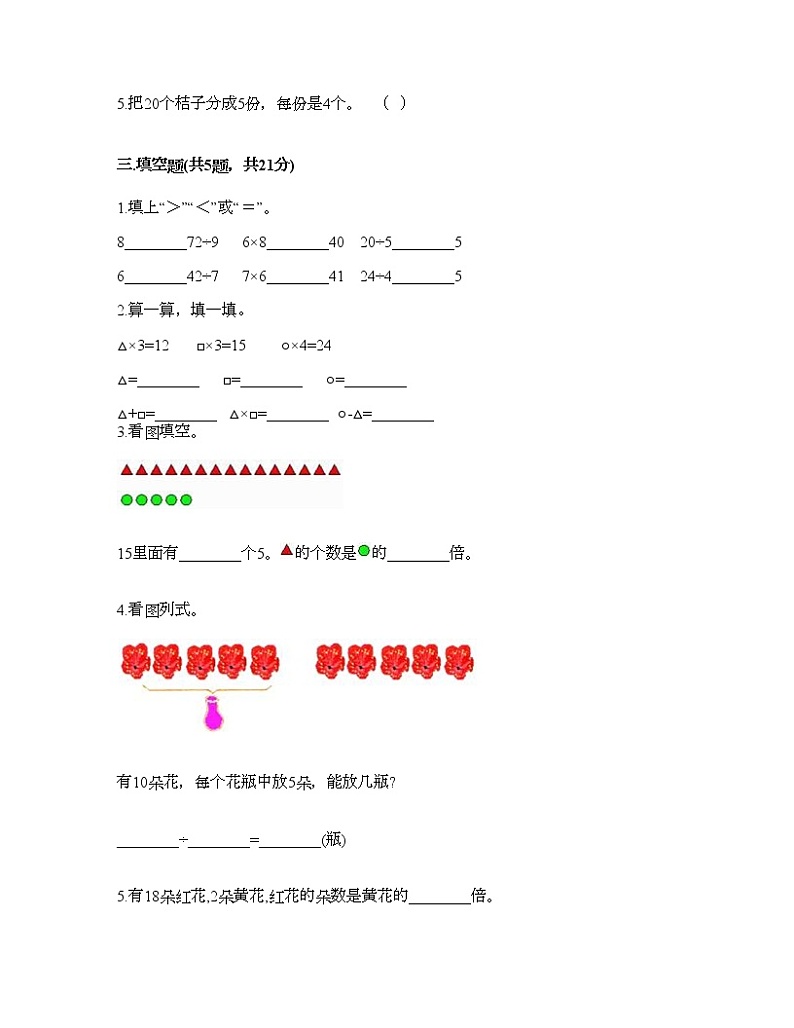 二年级下册数学试题-第二单元 表内除法（一）  测试卷-人教版（含答案） (4)第2页