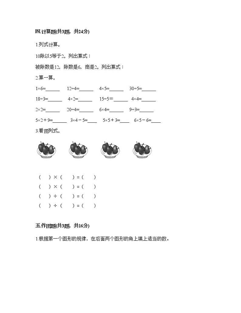 二年级下册数学试题-第二单元 表内除法（一）  测试卷-人教版（含答案） (4)第3页