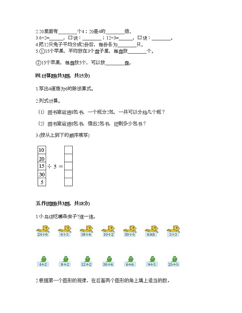 二年级下册数学试题-第二单元 表内除法（一）  测试卷-人教版（含答案） (5)第2页