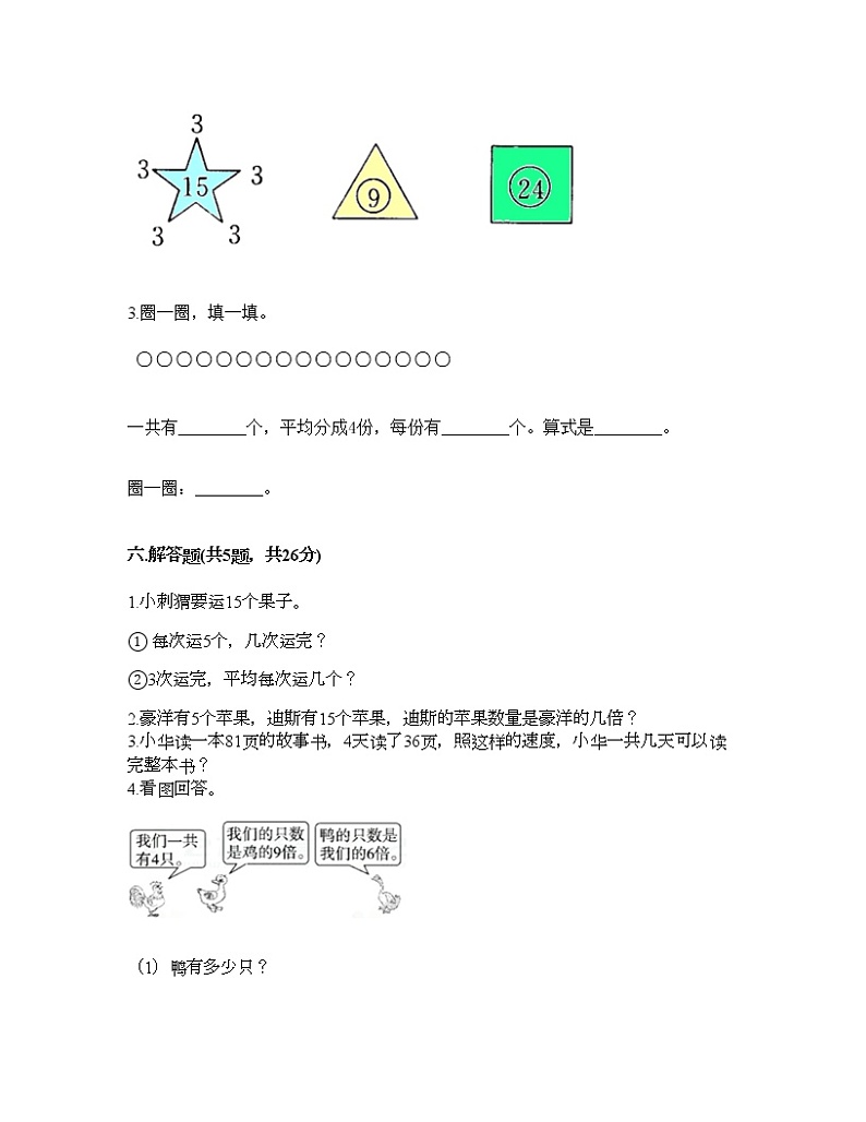 二年级下册数学试题-第二单元 表内除法（一）  测试卷-人教版（含答案） (5)第3页