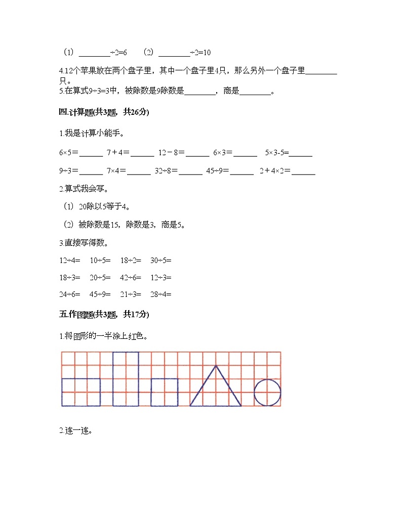 二年级下册数学试题-第二单元 表内除法（一）  测试卷-人教版（含答案） (16)第2页