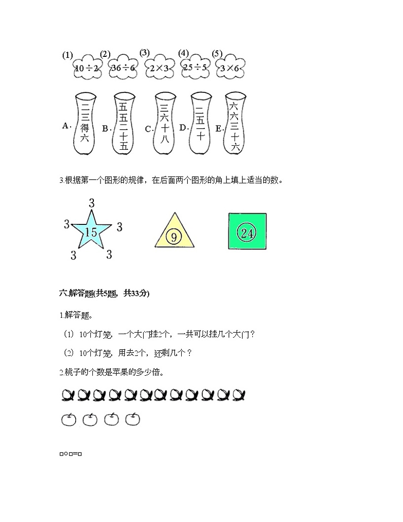 二年级下册数学试题-第二单元 表内除法（一）  测试卷-人教版（含答案） (16)第3页