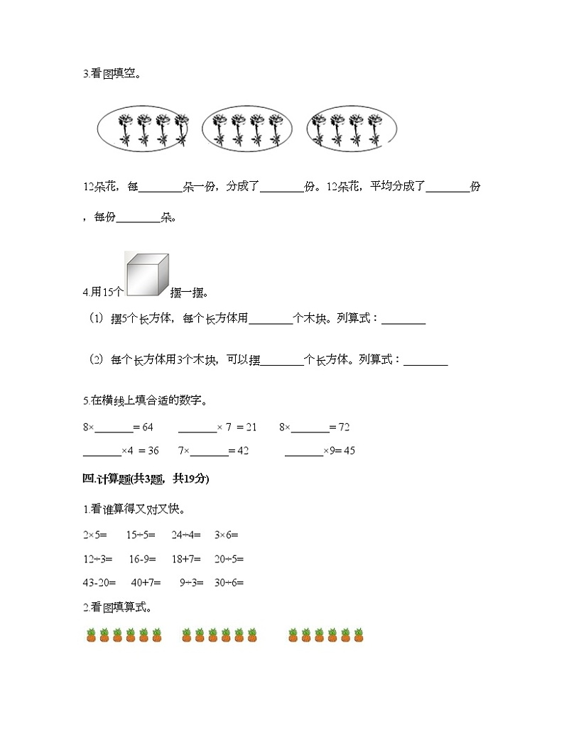 二年级下册数学试题-第二单元 表内除法（一）  测试卷-人教版（含答案） (14)第2页