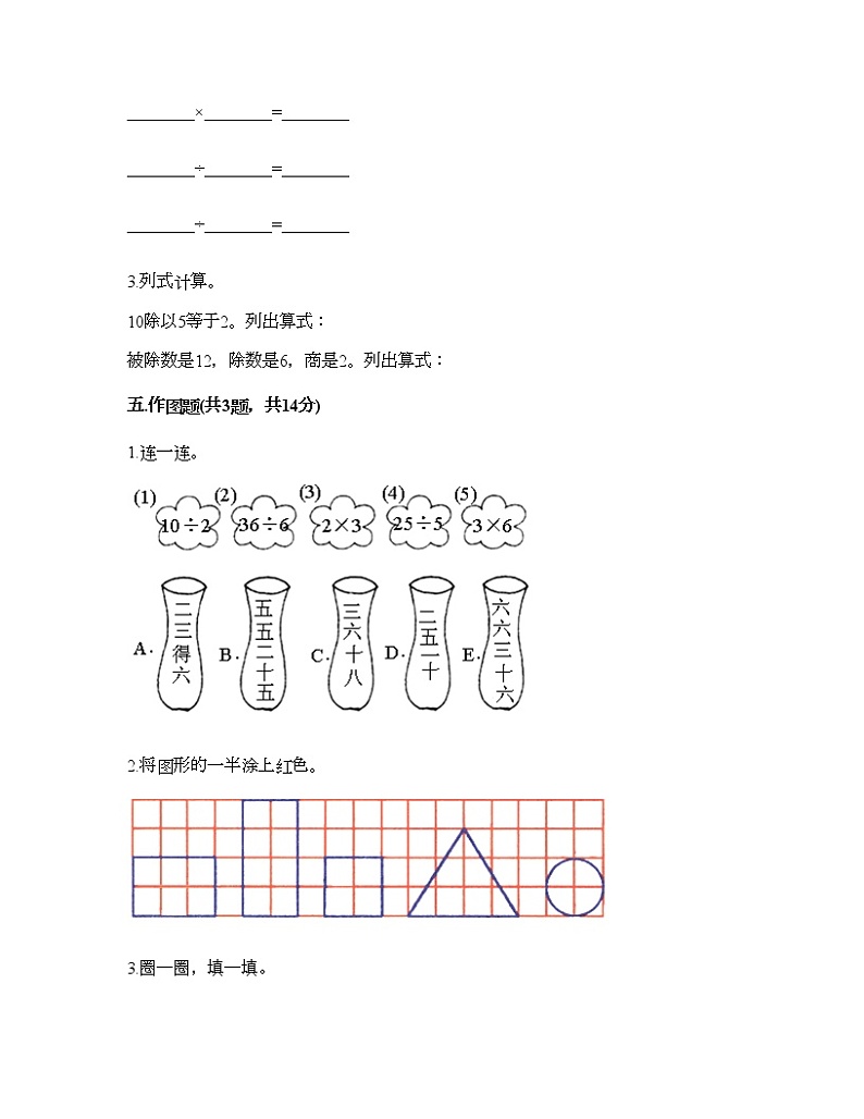 二年级下册数学试题-第二单元 表内除法（一）  测试卷-人教版（含答案） (14)第3页