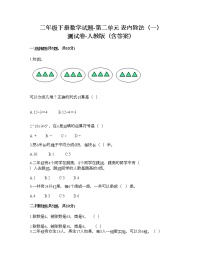 2020-2021学年4 表内除法（二）表内除法（二）当堂检测题