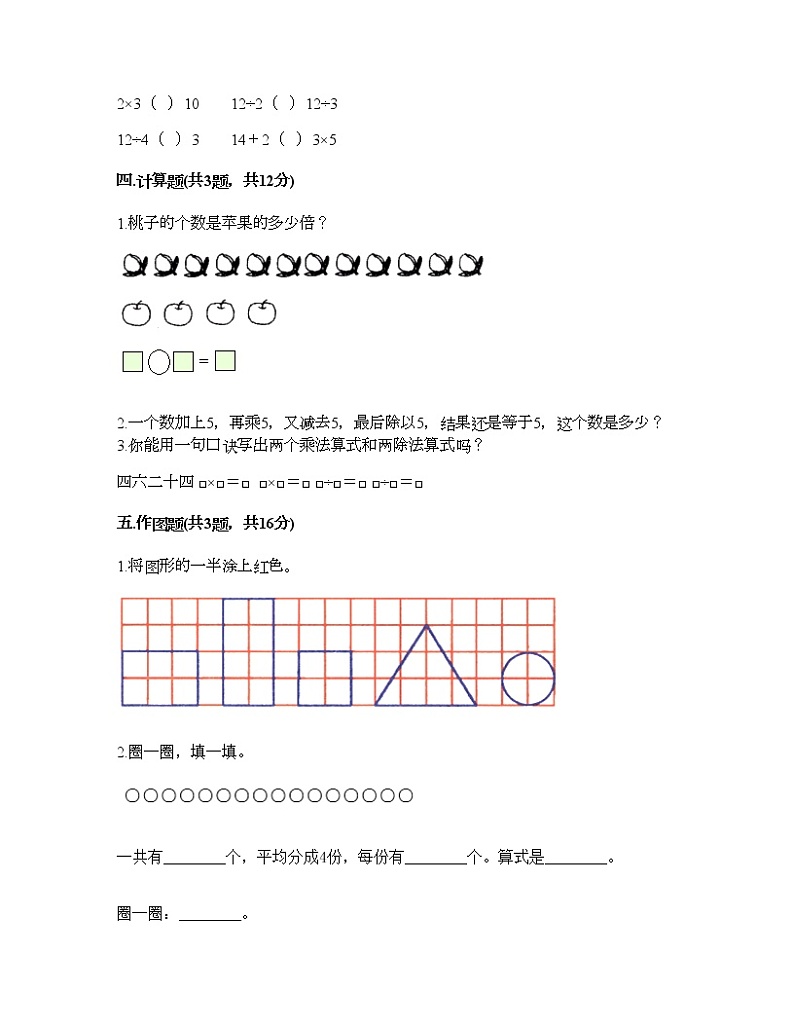 二年级下册数学试题-第二单元 表内除法（一）  测试卷-人教版（含答案） (20)第3页