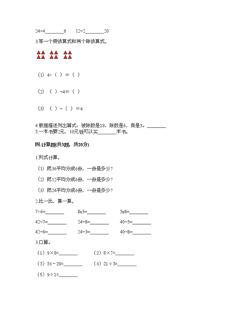 二年级下册数学试题-第二单元 表内除法（一）  测试卷-人教版（含答案）第2页