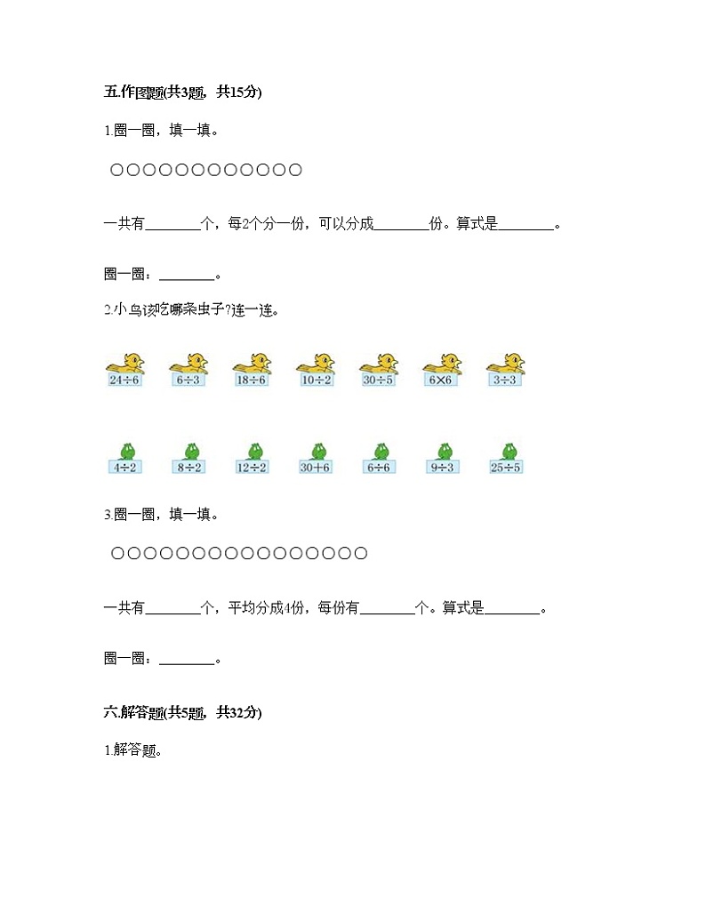 二年级下册数学试题-第二单元 表内除法（一）  测试卷-人教版（含答案）第3页