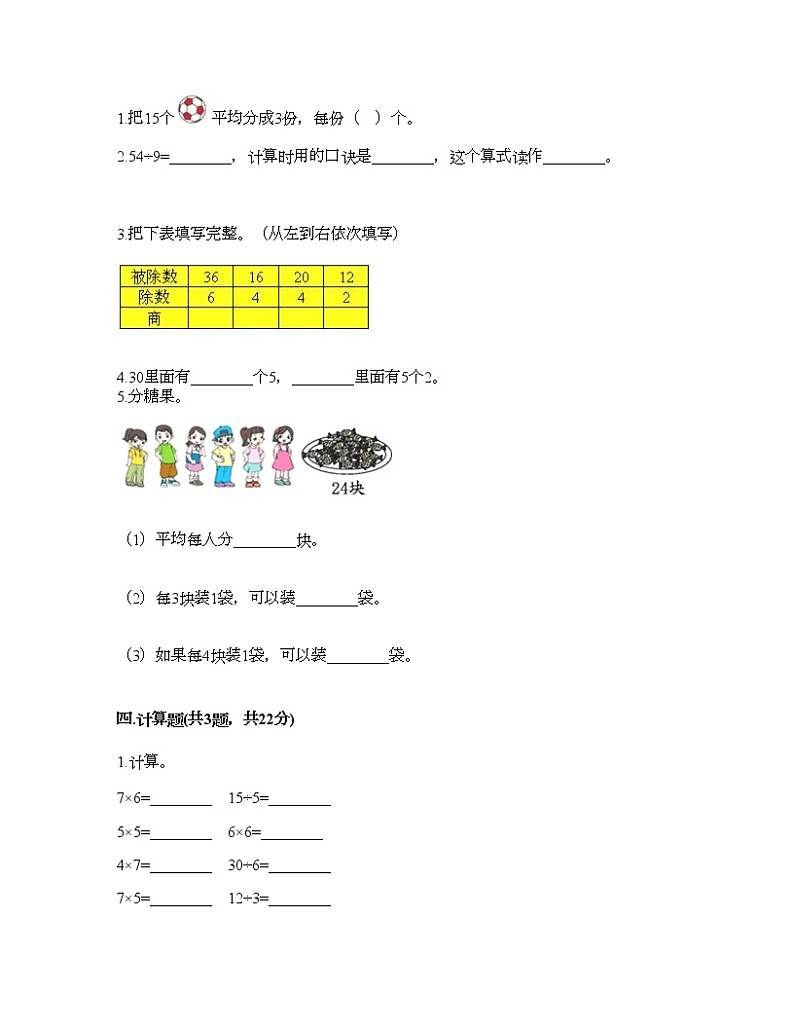 二年级下册数学试题-第二单元 表内除法（一）  测试卷-人教版（含答案） (10)第2页