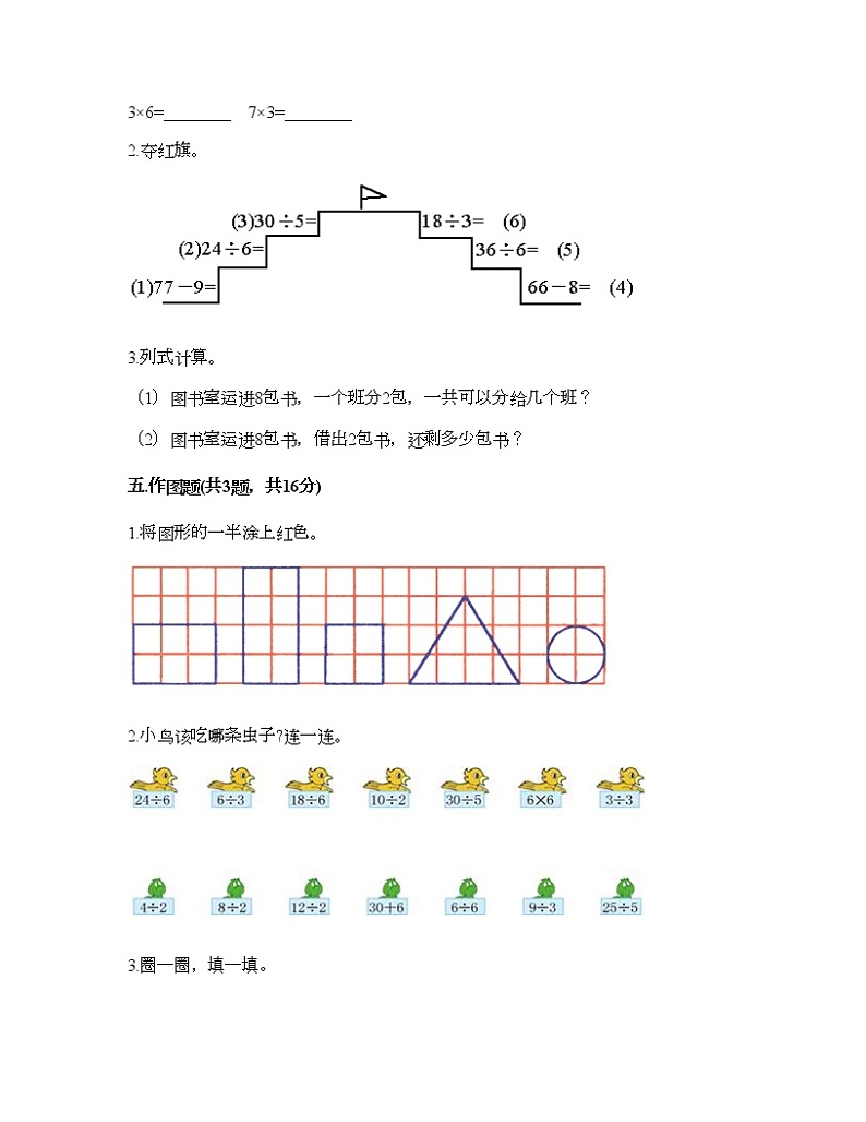 二年级下册数学试题-第二单元 表内除法（一）  测试卷-人教版（含答案） (10)第3页