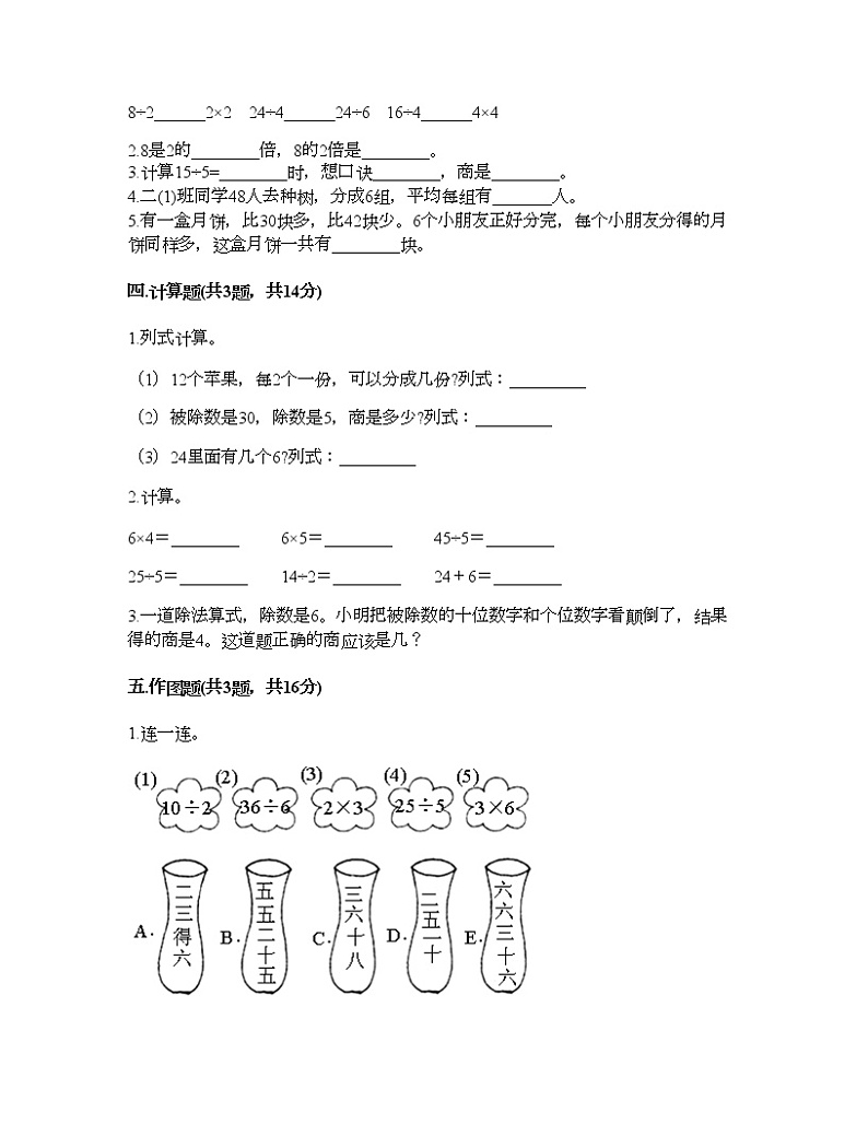 二年级下册数学试题-第二单元 表内除法（一）  测试卷-人教版（含答案） (7)第2页