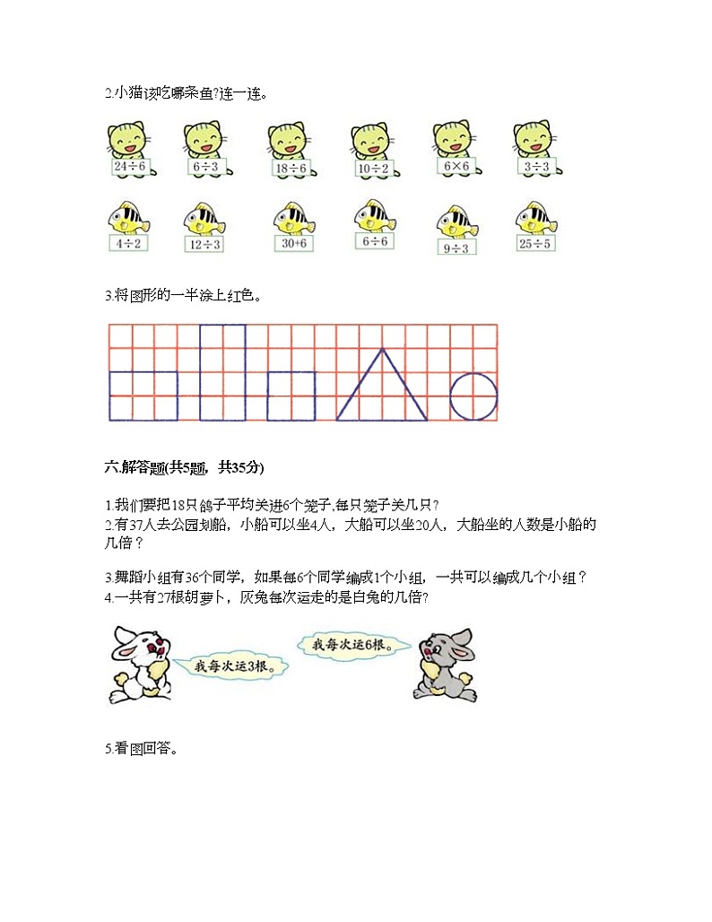 二年级下册数学试题-第二单元 表内除法（一）  测试卷-人教版（含答案） (7)第3页