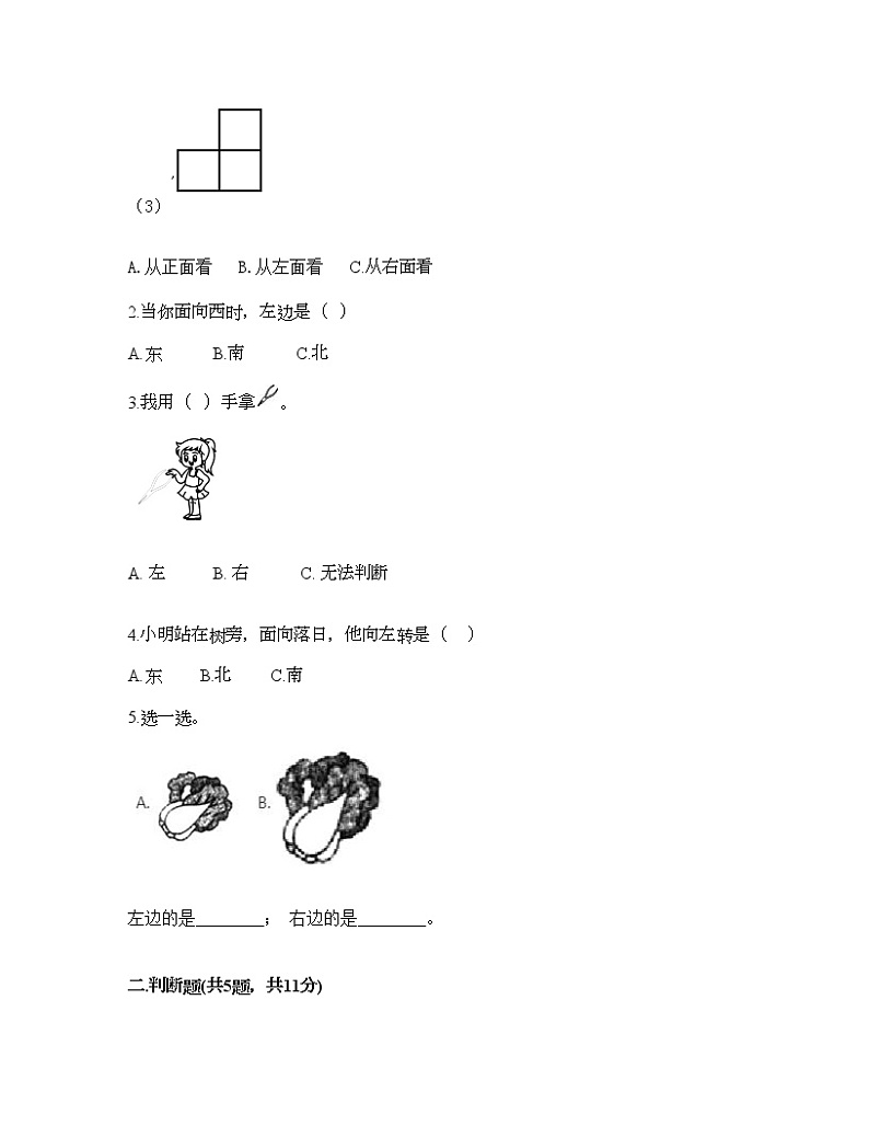 一年级下册数学试题-第一单元 位置 测试卷-冀教版（含答案） (5)第2页