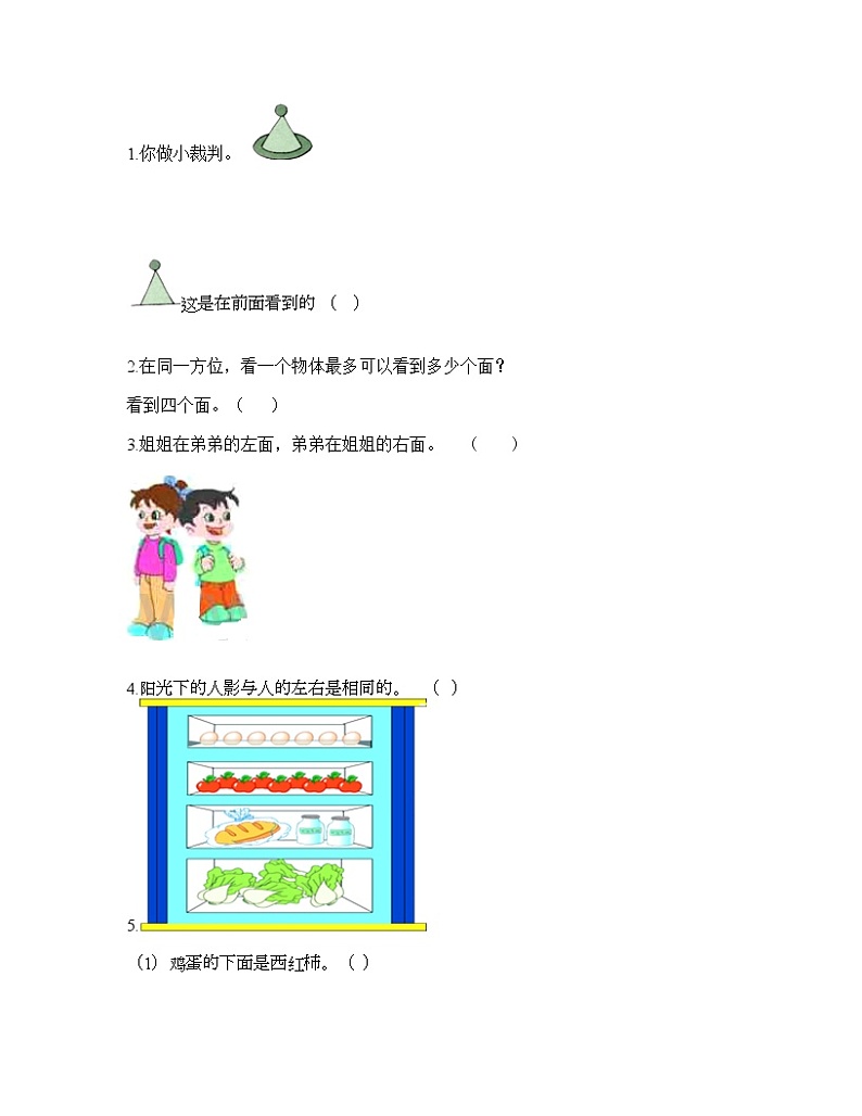 一年级下册数学试题-第一单元 位置 测试卷-冀教版（含答案） (5)第3页