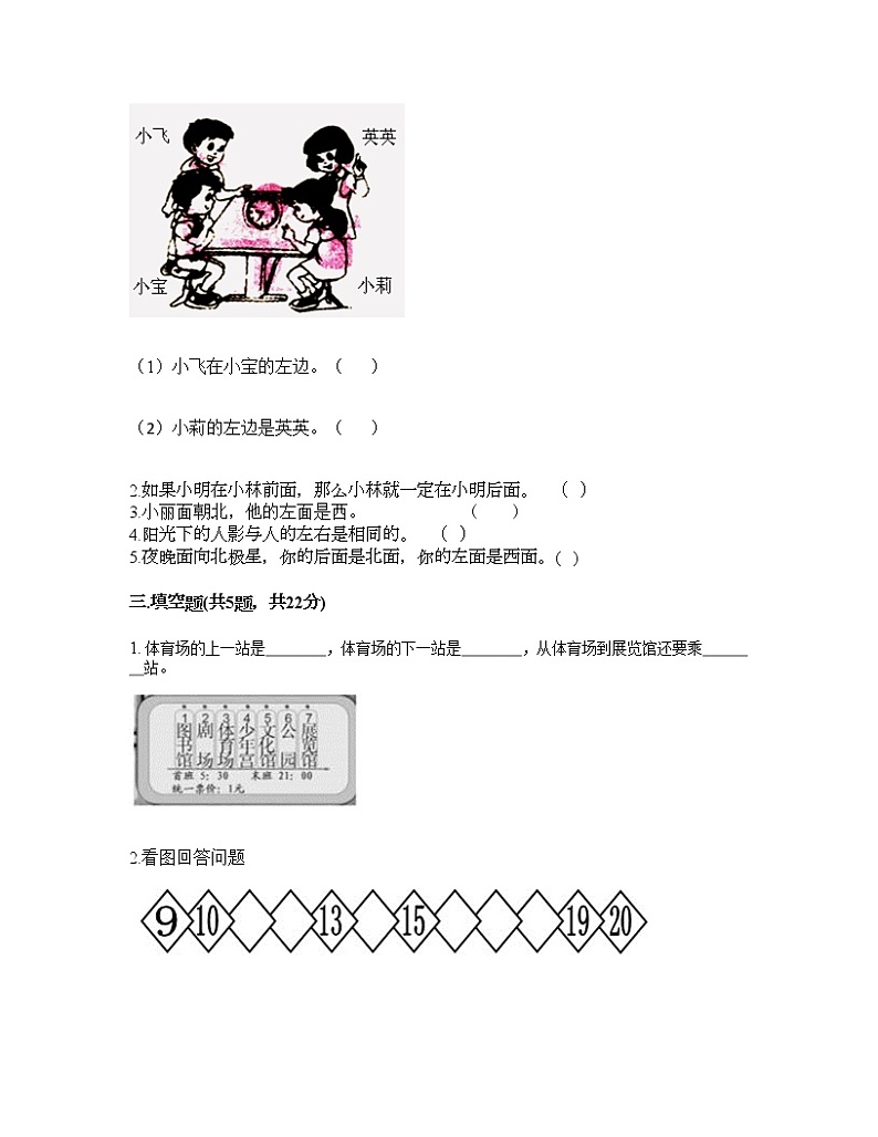 一年级下册数学试题-第一单元 位置 测试卷-冀教版（含答案） (8)03