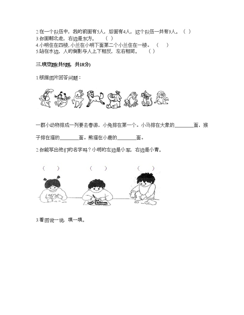 一年级下册数学试题-第一单元 位置 测试卷-冀教版（含答案）02