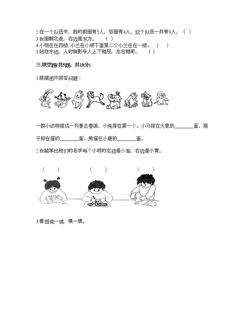 一年级下册数学试题-第一单元 位置 测试卷-冀教版（含答案）02