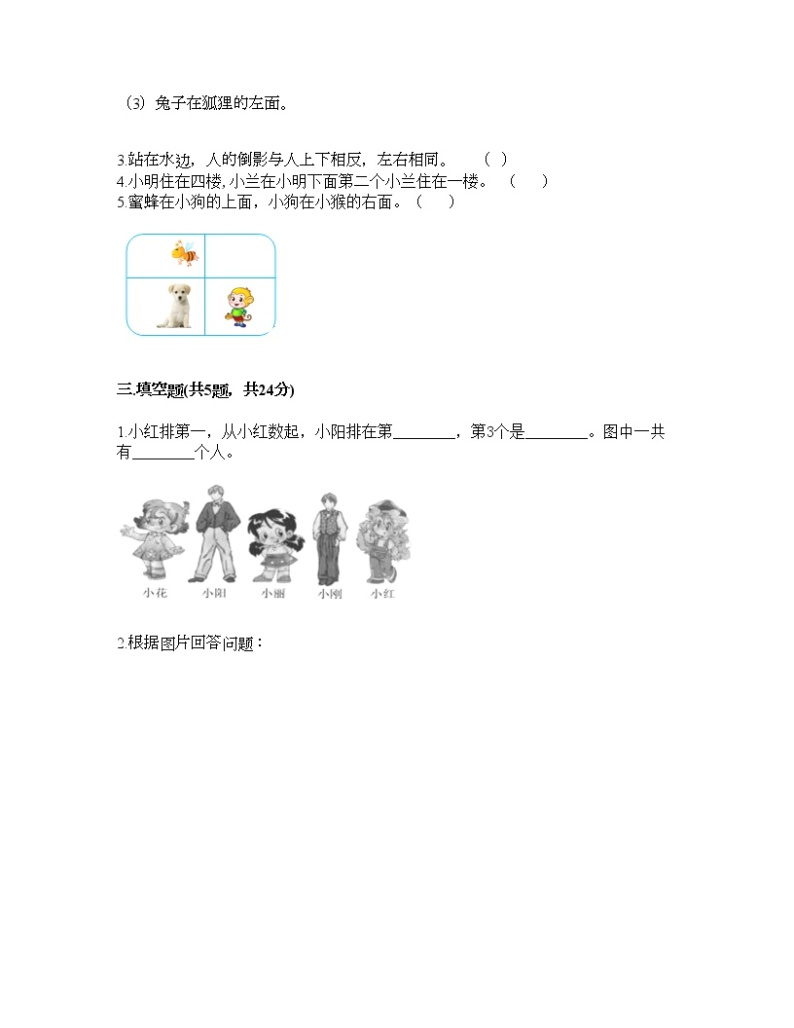 一年级下册数学试题-第一单元 位置 测试卷-冀教版（含答案） (11)03