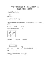 小学数学人教版一年级下册1. 认识图形（二）练习