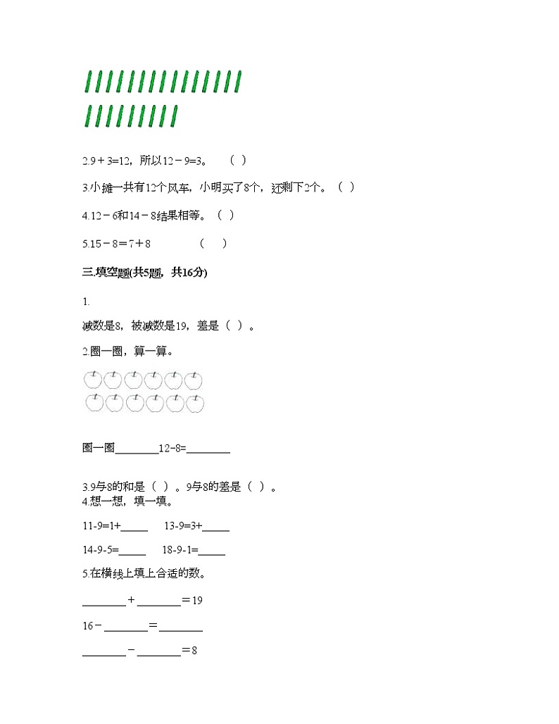 一年级下册数学试题-第一单元 加与减（一） 测试卷-北师大版（含答案） (17)02