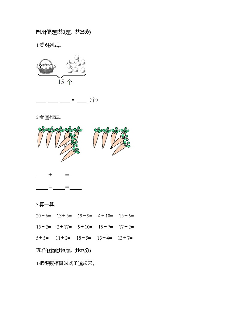 一年级下册数学试题-第一单元 加与减（一） 测试卷-北师大版（含答案） (17)03