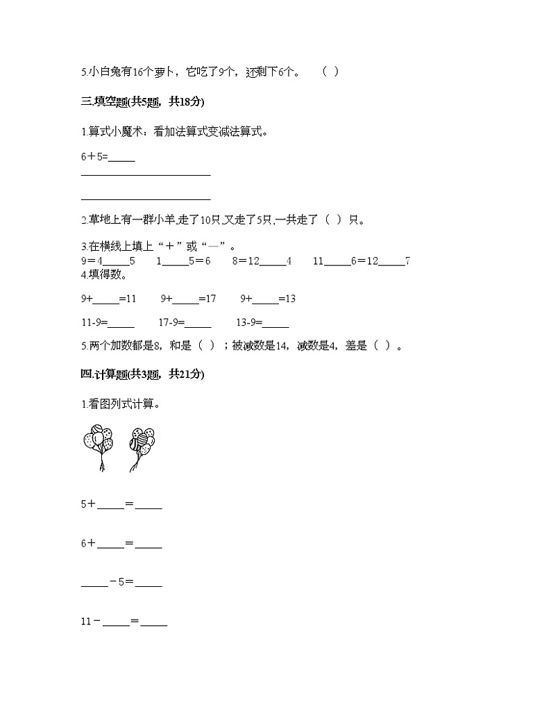 一年级下册数学试题-第一单元 加与减（一） 测试卷-北师大版（含答案） (10)第2页