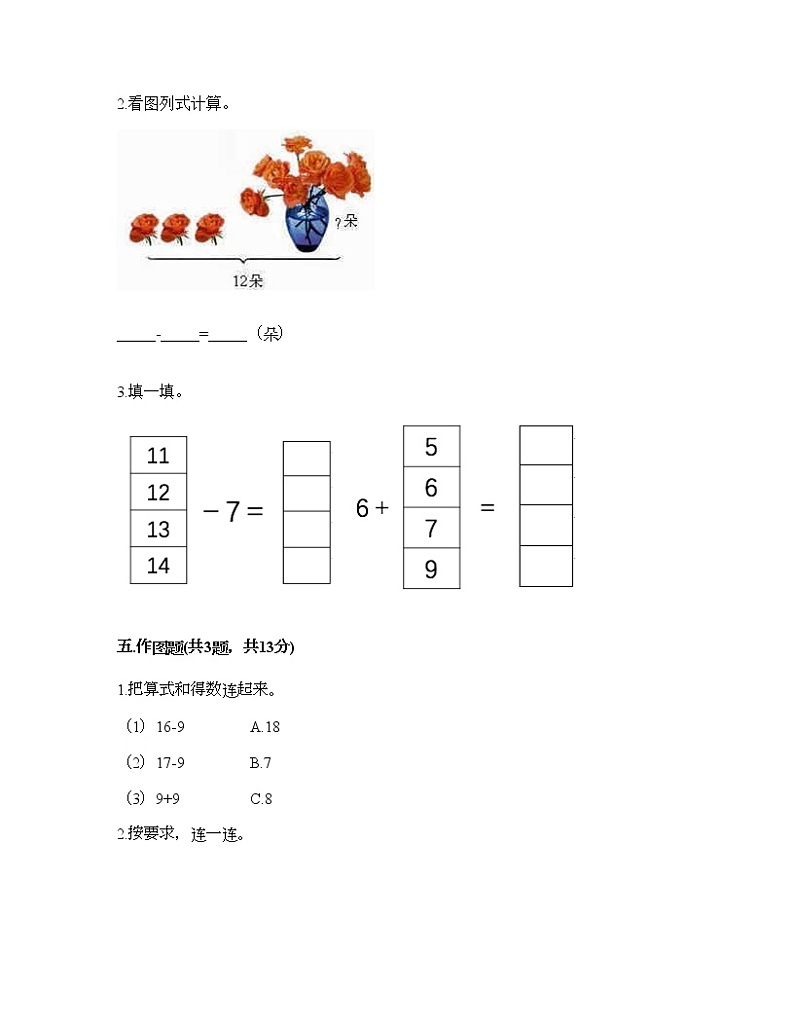 一年级下册数学试题-第一单元 加与减（一） 测试卷-北师大版（含答案） (10)第3页