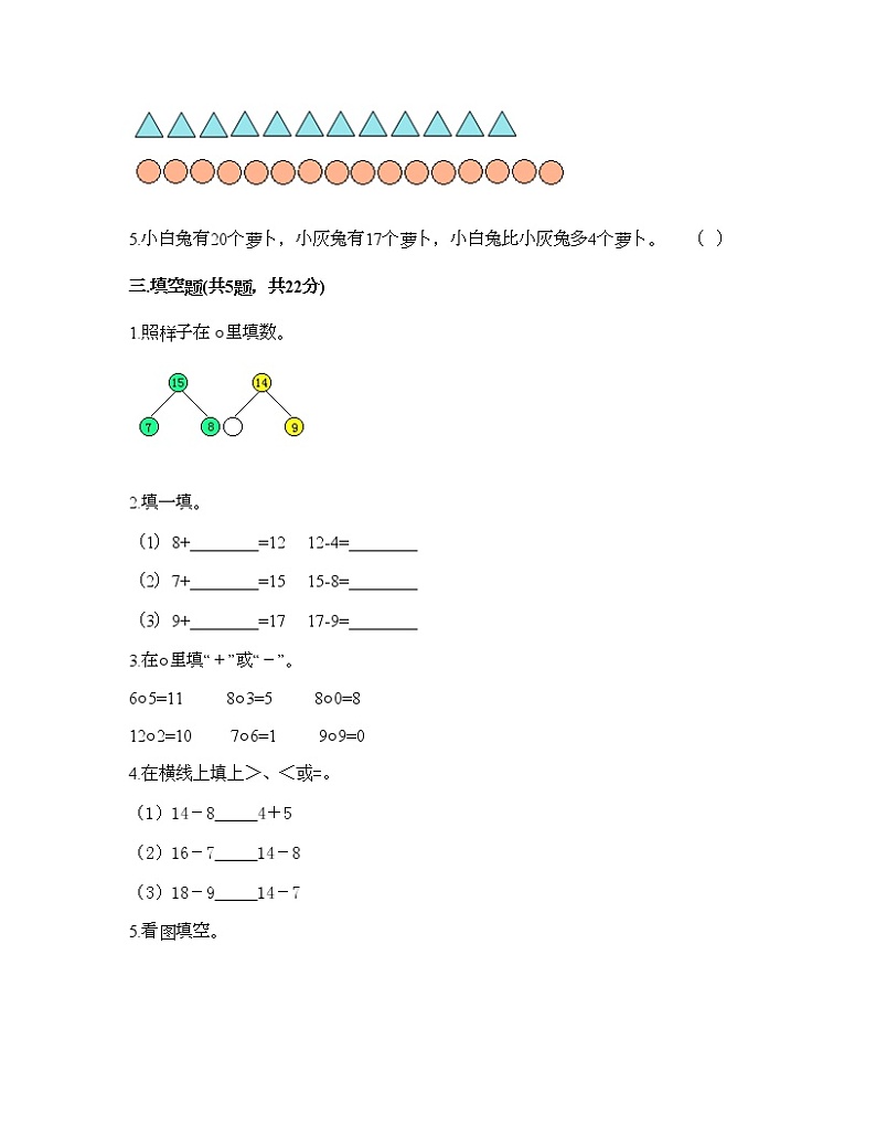 一年级下册数学试题-第一单元 加与减（一） 测试卷-北师大版（含答案） (12)02