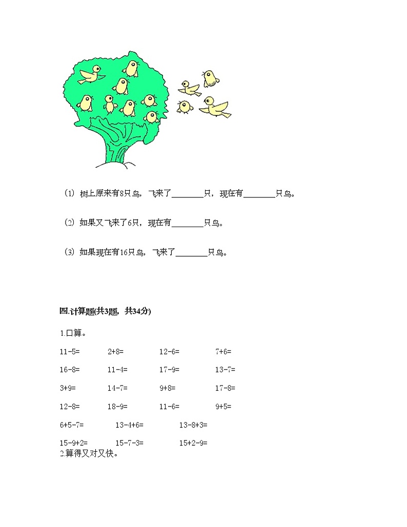 一年级下册数学试题-第一单元 加与减（一） 测试卷-北师大版（含答案） (12)03