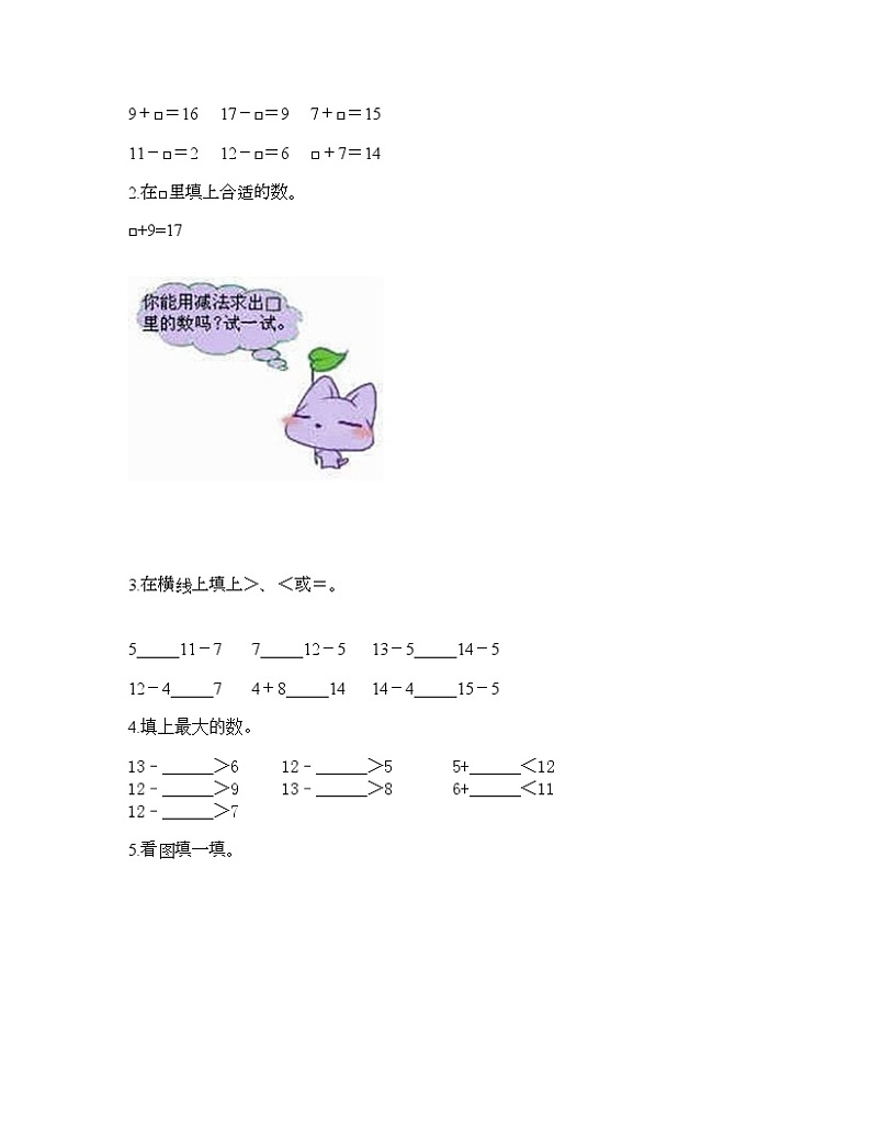 一年级下册数学试题-第一单元 加与减（一） 测试卷-北师大版（含答案）02
