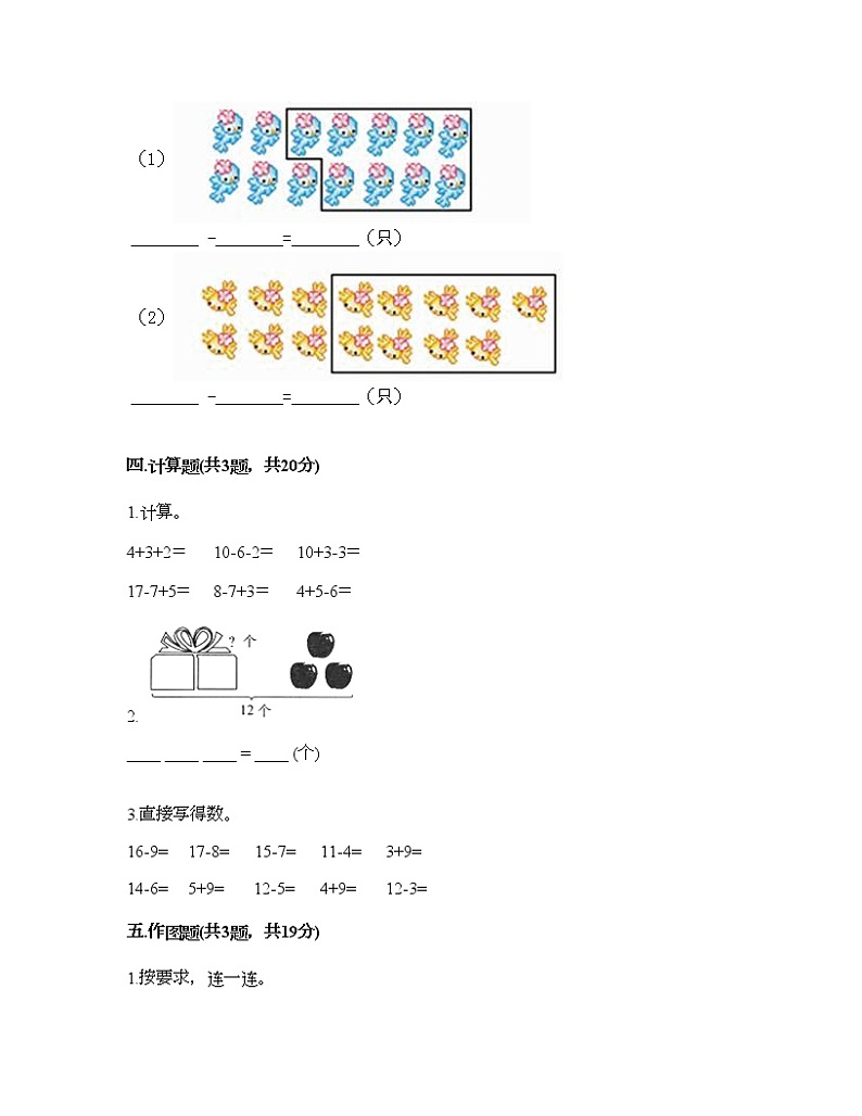 一年级下册数学试题-第一单元 加与减（一） 测试卷-北师大版（含答案）03