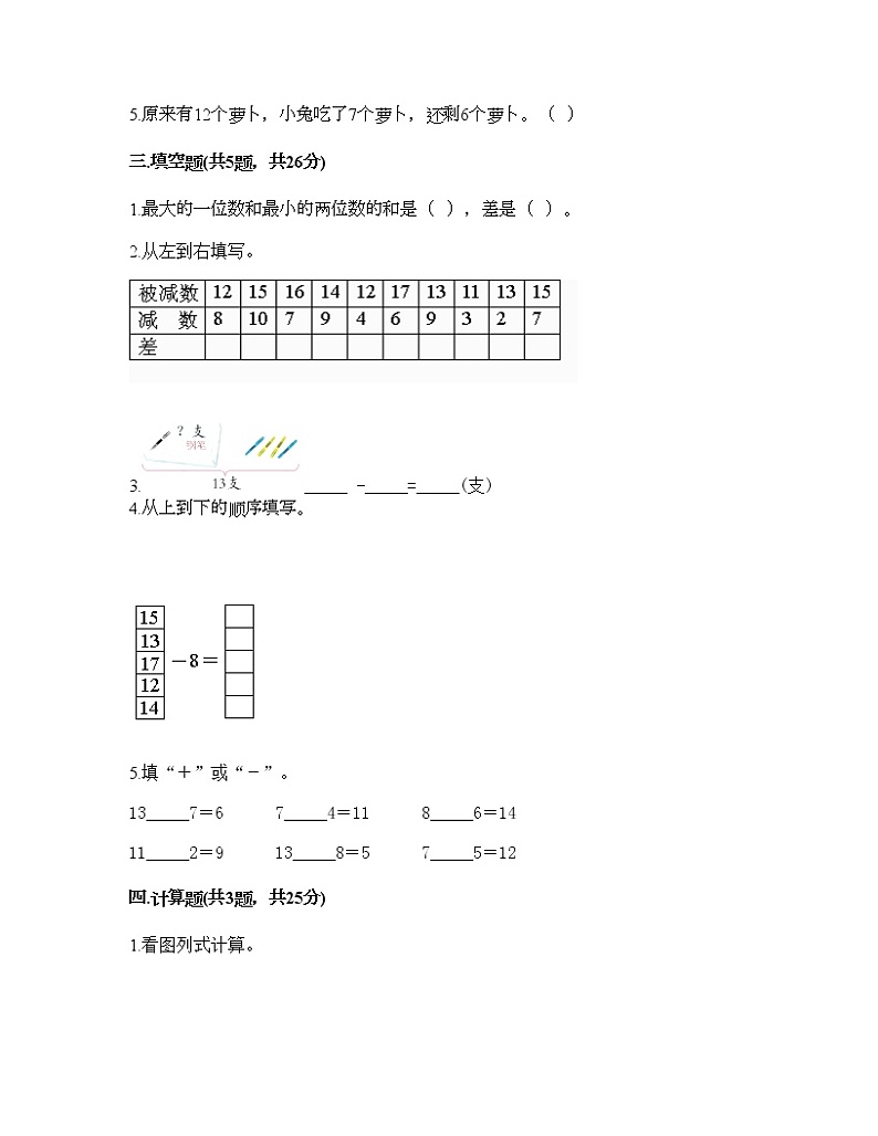 一年级下册数学试题-第一单元 加与减（一） 测试卷-北师大版（含答案） (2)第2页