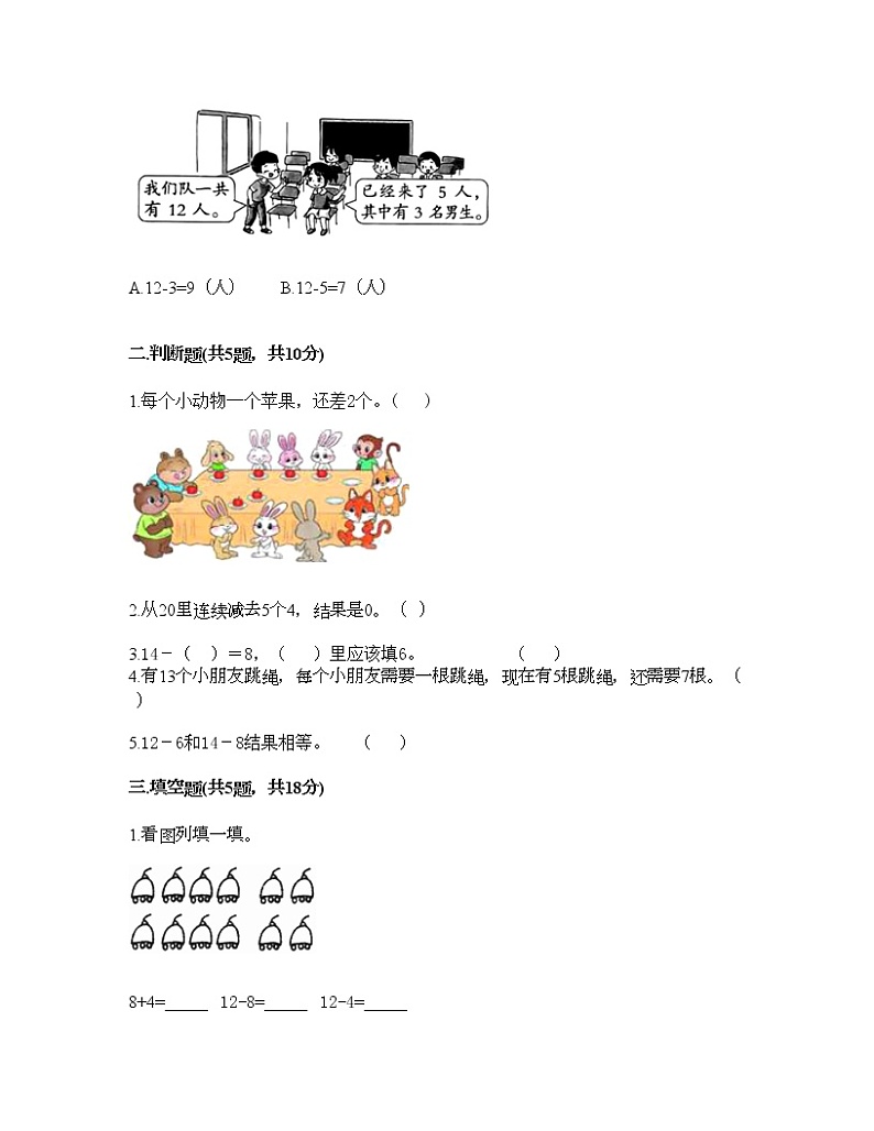 一年级下册数学试题-第一单元 加与减（一） 测试卷-北师大版（含答案） (13)第2页