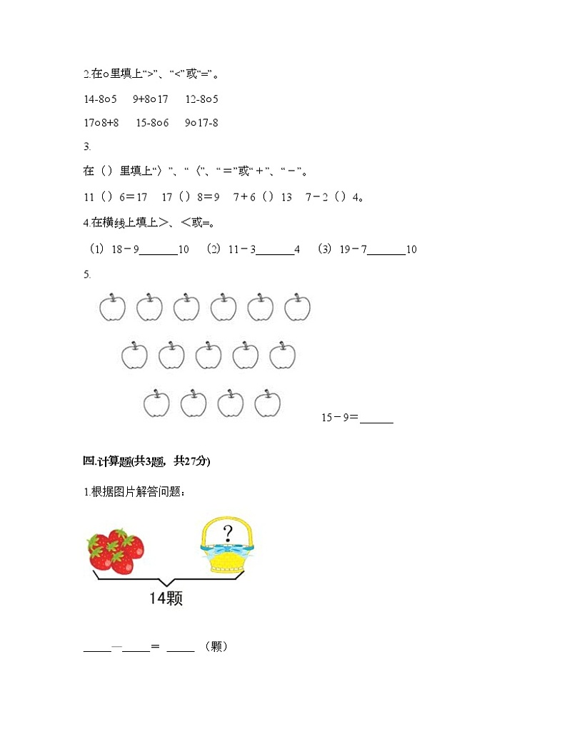 一年级下册数学试题-第一单元 加与减（一） 测试卷-北师大版（含答案） (13)第3页