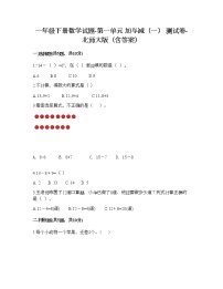 小学数学北师大版一年级下册看一看（一）课时练习