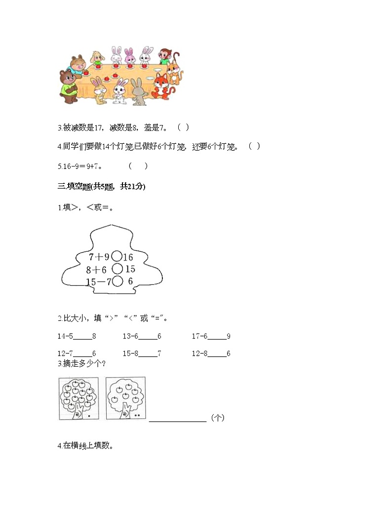 一年级下册数学试题-第一单元 加与减（一） 测试卷-北师大版（含答案） (20)02