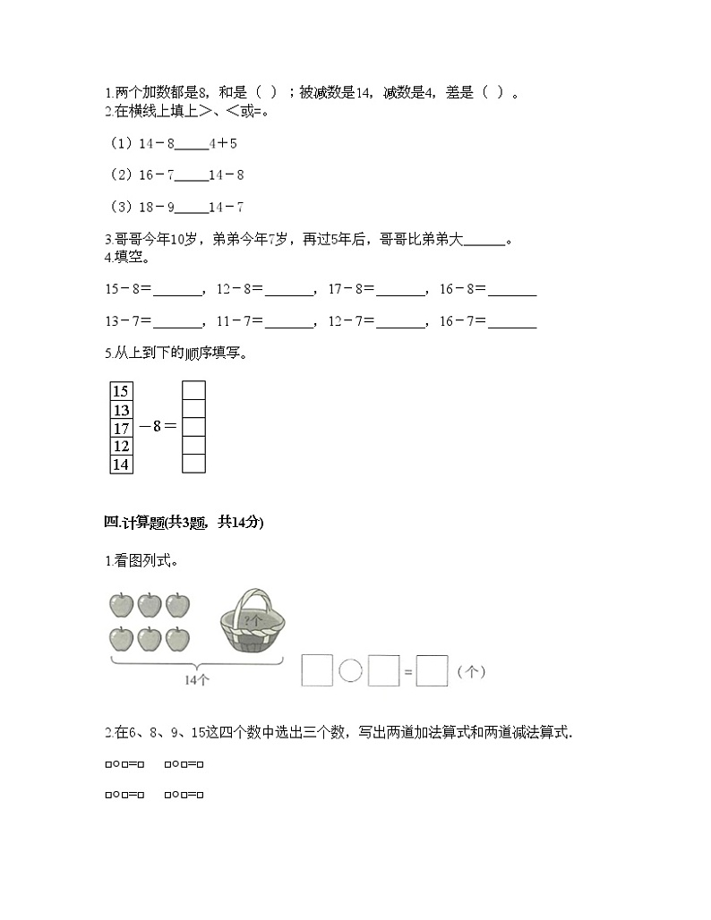一年级下册数学试题-第一单元 加与减（一） 测试卷-北师大版（含答案） (5)02