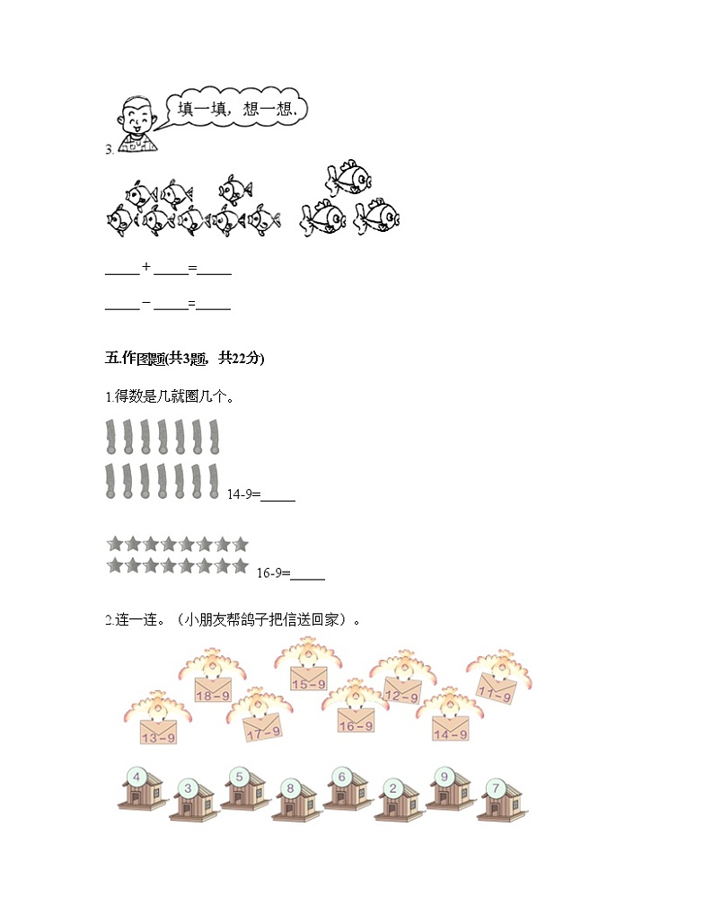 一年级下册数学试题-第一单元 加与减（一） 测试卷-北师大版（含答案） (5)03